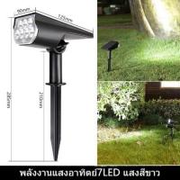 ราคา โคมไฟประดับสวนโซล่าเซลล์ โคมไฟสนาม LED Solar light garden ไฟปักสนาม สวน 2สี (21520234667)