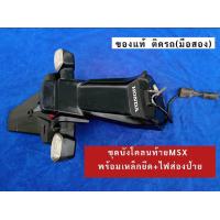 ราคา ชุดบังโคลนท้าย MSX ของแท้ติดรถ มือสอง (21766558506)
