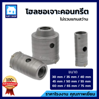 ราคา โฮลซอเจาะคอนกรีต โฮลซอเจาะปูน ไม่รวมแกนสว่าน โฮลซอ เจาะคอนกรีต ดอกเพชรเจาะกระเบื้อง เจาะปูน คอนกรีต อิฐ หินอ่อน ใช้กับสว่านโรตารี่ (10729791728)