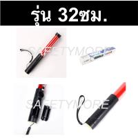 ราคา กระบองไฟจราจร 3 in1 ไฟฉาย ไฟกระพริบ เสียงนกหวีด ฐานเป็นแม่เหล็ก 29 3ซม และ32ซม ใช้ถ่านขนาด AA 3 ก้อน ไม่มีแถมให้ (18427779491)