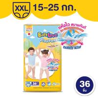 ราคา Babylove PlayPants Premium เบบี้เลิฟ เพลย์แพ้นส์ เหลืองนาโน แพ๊ค 1 ห่อ (21794673864)