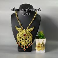 ราคา สร้อยคอลายไทย เครื่องประดับชุดไทย ใส่ได้ทั้งผู้ใหญ่ และเด็ก สินค้ามีพร้อมส่ง (14759968590)