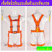 ราคา 3M สายรัดนิรภัย ปีน เข็มขัดนิรภัย สายรัดนิรภัยในอุตสาหกรรมในที่ทำงาน เชือกกู้ภัยแบบปรับได้สำหรับงานกู้ภัย อุปกรณ์เสริมหัวเข็มขัดขนาดใหญ่ เข็มขัดเซฟตี้ เข็มขัดนิรภัย Safety Belt รับน้ำหนักได้มากถึง 275