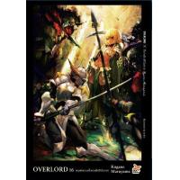 ราคา DEX นิยาย Overlord โอเวอร์ลอร์ด เล่ม 1 16 (21498304186)