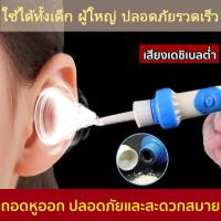 ราคา เครื่องดูดขี้หูไฟฟ้า i Ears ไม้แคะหูไฟฟ้า ที่ดูดขี้หู ใช้ได้ทั้งเด็ก ผู้ใหญ่ อุปกรณ์ดูดหูไฟฟ้า เครื่องแคะหูไฟฟ้า ไม่เจ็บหู สําหรับเด็ก ที่แคะหู เครื่องดูดขี้หูไฟฟ้า ดูดและสั่น (21605327016)