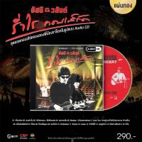 ราคา CD อัสนี วสันต์ โชติกุล อัลบั้ม ร่ำไรคอนเสิร์ต ซีล (20926243012)