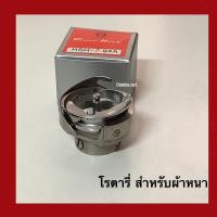 ราคา โรตารี่จักรเย็บ โรตารี่จักรอุตสาหกรรม สำหรับเย็บผ้าหนา ผ้าบาง โรตารี่DY โรตารี่เย็บหนัง (4718372413)