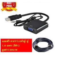 ราคา 1080P HDMi Male to VGA Female Video Converter Cable Adapter with 3 5mm Audio for PC Laptop Projector Black แถมฟรี สาย VGA หัวผู้ ผู้ 1 8 เมตร สีดำ (419698815)
