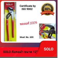 ราคา SOLO คีมคอม้าขนาด 12 รุ่น No 600 (21626062747)