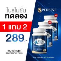 ราคา ของแท้ ราคาถูก Mana vitta มาน่า วิตต้า มานะวิตต้า มานาวิตต้า 1กระปุก 20เม็ด และ Persine เพอร์ซาย วิตามินบำรุงสายตา ตาสู้แสง มองชัด 1กระปุก 30เม็ด (21775697527)