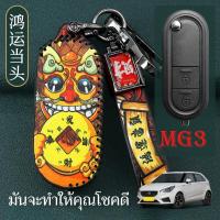 ราคา 2ปุ่ม เคสกุญแรถยนต์ MG3 พวงกุญแจ mg พวงกุญแจรถ mg3 mg3 (21674075202)