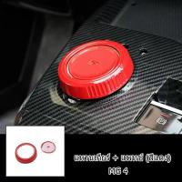 ราคา ZLWR MG 4 ฝาครอบหัวเกียร์ฝาครอบป้องกันฝาครอบหัวเกียร์อุปกรณ์ตกแต่งภายในรถยนต์ฝาครอบหัวเกียร์ดัดแปลงหัวเกียร์รถยนต์ (20466775177)