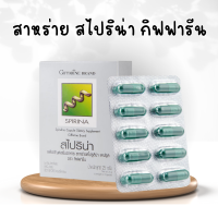 ราคา สาหร่าย สไปริน่า สาหร่ายสไปลูริน่า สาหร่ายเกลียวทอง โปรตีนจากสาหร่าย Spirinaโปรตีน กรดอมิโน เหน็บชา (20107792560)