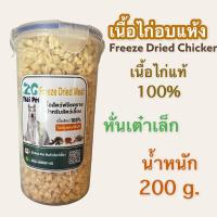 ราคา เนื้อสัตว์อบแห้ง เนื้อไก่อบแห้ง Freeze Dried Meat บรรจุกระปุก 220 g (19920713496)