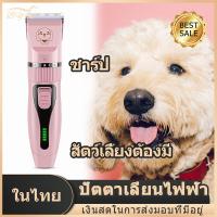 ราคา มีCOD ปัตตาเลี่ยนตัดขนสุนัขไร้สาย 7PCS ปัตตาเลี่ยนตัดขนหมา ที่ตัดขนสุนัข ปัตตาเลี่ยนหมา แบตเตอเลี่ยนตัดขนสุนัข แบตตาเลี่ยนตัดขนหมา (10302009763)