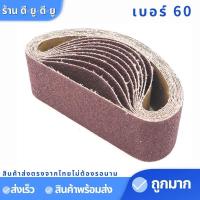 ราคา กระดาษทรายสายพาน การะดาษทราย กระดาษทรายรถถังขนาด4นิ้ว10เส้น 4x24นิ้ว เบอร์406080100120 (7918428839)