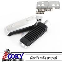 ราคา พักเท้าหลัง ฮายาเต้ งานเทียบแท้ เวฟ110i เวฟ125ปลาวาฬ เวฟ125R เวฟ125S ซุปเปอร์คัพ KR DASH SONIC WAVEแปลงแล้ว (21789694679)