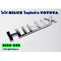ราคา โลโก้ LOGO HILUX ขนาดความยาว18 5cm กว้าง3cm ติดท้ายรถยนต์ Toyota (8310516000)