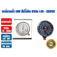 ราคา หัวเกจ์วัดน้ำยา เกจ์ทางต่ำ และทางสูง LO สีน้ำเงิน 30 350psi HI สีแดง 0 500 psi น้ำยา R134a รุ่นหน้าจอดำ (21648960284)