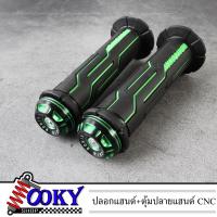 ราคา ปลอกมือยางรุ่น DAYTONAพร้อมตุ้มปลายแฮนด์ 1 คู่ 2 ข้าง ตุ้มปลายแฮนด์ อุดปลายแฮนด์ CNC RONIN BANBER รุ่น 2 สี สำหรับ แฮนด์ 22 มิล แฮนด์ผอม ทุกรุ่น (20817447769)