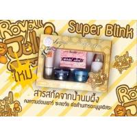 ราคา ชุดครีม เซ็ทครีมซุปเปอร์บลิ๊งค์ ตัวใหม่ โฉมใหม่ สูตรน้ำนมผึ้ง Super Blink Royal Jelly กล่องเหลือง ให้ผิวเนียนนุ่มน่าสัมผัส 1 เซ็ต (5624242855)