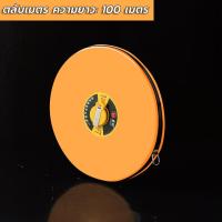 ราคา TLOUI สายวัดระยะ 100 เมตร สายวัด ตลับเมตร สายวัดระยะทาง สายวัดเคลื่อนที่ มี4ไซส์ 20เมตร 30เมตร 50เมตร 100เมตร เครื่องมือวัดระยะทาง (21428685597)