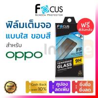 ราคา ฟิล์มกระจก เต็มจอ Focus สีดำ OPPO Reno7 Pro 5G A54 A94 A74 5G 4G Reno 6 5 5G 4 A92 A12 A31 A9 A5 2020 A5s กันรอย นริภัย กันแตก 9H โฟกัส ออปโป้ (7651081589)