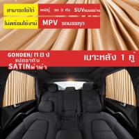 ราคา Home Love ผ้าม่านติดรถยนต์ ม่านบังแดด ม่านบังแดดลายกันUVรถยนต์ แบบแม่เหล็กติดขอบประตู แผ่นบังแดดในรถยนต์หนา 4 ชั้นแม่เหล็กผ้าม่านชุด2 4ชิ้นติดตั้งง่าย (21789190748)