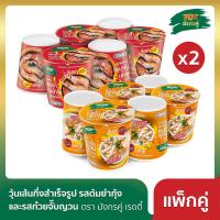 ราคา x2 วุ้นเส้นกึ่งสำเร็จรูป มังกรคู่รสต้มยำกุ้งและรสก๋วยจั๊บญวน แพ็กคู่ ต้มยำกุ้ง ก๋วยจั๊บญวน (21609491695)