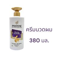 ราคา ครีมนวดผม แพนทีน 380ml 1ขวด และ 2ขวด New (15770003544)