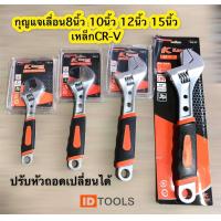 ราคา กุญแจเลื่อน ประแจเลื่อน เหล็กCR V รุ่นงานหนักขนาด8นิ้ว 10นิ้ว12นิ้ว 15นิ้ว (8100577524)
