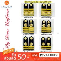 ราคา อินธนูครูเอกชน อินทรธนูครูเอกชน บ่าครูเอกชน เครื่องหมายครูเอกชน (506330892)