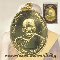 ราคา เหรียญหลวงพ่อแดง วัดเขาบันไดอิฐ อายุ 82 ปี พ ศ 2503 หลวงพ่อแดง (21058728091)