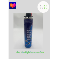 ราคา น้ำยาล้างทำความสะอาดปืนฉีด พียู โฟม แบบกระป๋อง ยูรีเทนโฟมกาวทำความสะอาดปืนโฟมตัวแทนทำความสะอาด โฟมทําความสะอาดแบบกระป๋อง (19622261097)