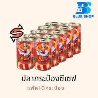 ราคา ซูเปอร์ซีเชฟ ปลาซาร์ดีนในซอสมะเขือเทศ ขนาด 155 กรัม แพ็ค 10 กระป๋อง (21471073369)