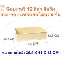 ราคา KLOSET MALL ลังเบเกอรี่เล็ก 12 ลิตร ลังเบเกอรี่ซ้อนได้ ลังขนมปัง ลังขนมเค้ก กล่องอเนกประสงค์ กล่องใส่อาหารและเครื่องดื่ม (15932890074)
