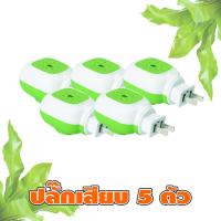 ราคา ZZ ปลั๊ก 5 ชุดปลั๊ก เครื่องไล่ยุง ยากันยุงเด็ก ไล่ยุง เครื่องไฟฟ้าไล่ยุง ที่ไล่ยุง ดักจับยุง (19876594975)