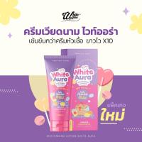 ราคา Whiteaura SPF50 PA โลชั่นกันแดดขนม ครีมกันแดดผิวใส 100 กรัม เนื้อแน่นไม่หนัก เกลี่ยง่ายซึมไว ปรับผิวสว่างใสทันที (21815404664)