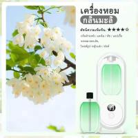 ราคา เครื่องฟอกอากาศอโรมา กระจายกลิ่นอโรมา สเปรย์น้ําหอมปรับอากาศอัตโนมัติ สําหรับบ้าน ห้องนั่งเล่น น้ํามันหอมระเหย น้ํามันหอมระเหย น้ํามันหอมระเหย สเปรย์ปรับอากาศอัตโนมัติ น้ํา หอม สเปรย์ปรับอากาศ น้ำหอมต