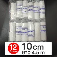 ราคา ยกโหล 12 ม้วน ผ้ายืดพันแผล ผ้าก๊อซพันแผล ผ้าก๊อซ PBT Bandage ขนาด 2 4 นิ้ว ยาว (21636401661)