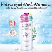 ราคา Hatomugi Skin Conditioner Lotion ฮาโตะมูกิ โลชั่นซ่อมแซมผิวลูกเดือย จากประเทศญี่ปุ่น โทนเนอร์น้ำข้าวบาร์ไลญี่ปุ่น 500 มล โลชั่นให้ความชุ่มชื้น (21725017598)