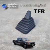 ราคา ยางครอบคันเกียร์ ยางหุ้มคันเกียร์ ตัวนอก Isuzu TFR มังกรทอง 1 ชิ้น มีเก็บเงินปลายทาง (21182763051)