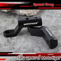 ราคา บาร์สั้น แคชบาร์ Mototiger บาร๋แฮนด์ ที่จับถือมอเตอร์ไซค์ที่จับมือถือ มอเตอร์ไซค์ ที่ยึดโทรศัพท์มอเตอร์ไซค์ (17714921580)