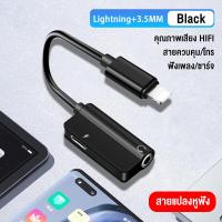 ราคา สายแปลงหูฟังพร้อมชาร์จ ชาร์จไปคุยสายไป 2in1 dual lightning to lightning lightning lightning to lightning 3 5AudioCharge Adapter สำหรับ iPhone 14 13 12 6 6S 6P 7 8 7P 8P 11 11PRO 11PRO MAX XR XS XS MAX