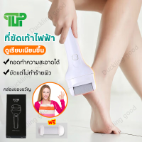 ราคา ที่ขัดเท้าไฟฟ้า ชาร์จ USB เครื่องขัดเท้า อุปกรณ์ขัดส้นเท้า ส้นเท้าแตก เครื่องขัดส้นเท้า ที่ขัดส้นเท้าไฟฟ้า ที่ขัดเท้าแตก ที่ขูดส้นเท้า (21675357163)
