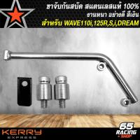 ราคา ขาจับกันสะบัด ขาจับกันสบัด สำหรับ WAVE110iWAVE125RSXIDREAM SUPER CUB ขาจับอย่างดี สแตนเลสแท้ 100 มี 2 สีให้เลือก (21399252944)