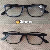 ราคา HanSha K8302 แว่นตาอ่านหนังสือ แว่นสายตายาว TR FRAME สายตายาว (10803407260)