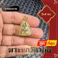 ราคา พระแก้วมรกต จี้ พระแก้วมรกต3ฤดู กรอบทองหน้า สูง 3x3 ซ ม ดวงไม่ดีหรืออยากเสริมลาภเสริมทรัพย์พระแก้วมรกตท่านก็เป็นที่พึ่งได้เช (21266906525)