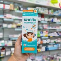 ราคา แชมพูกำจัดเหา สำหรับเด็ก Outcome เอาท์คัม สารสกัดจากธรรมชาติ อ่อนโยนต่อหนังศีรษะ 60ml (13361084440)