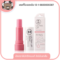 ราคา Ultra Lip Treatment 4 5 G เภสัชกร อัลตราลิปทรีทเมนท์ ลิปมันเภสัช (21706963231)